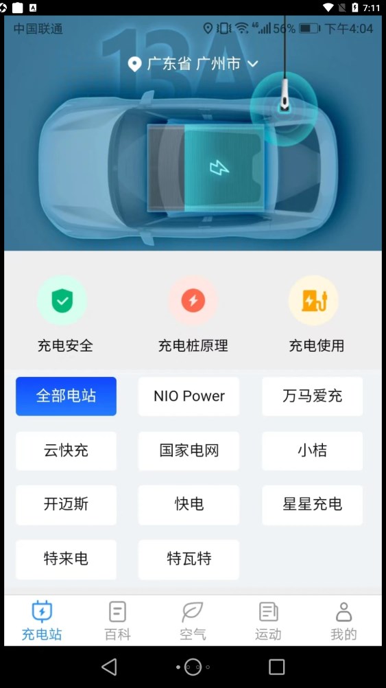 天天趣充电软件