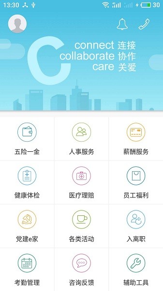 上海外服app图1