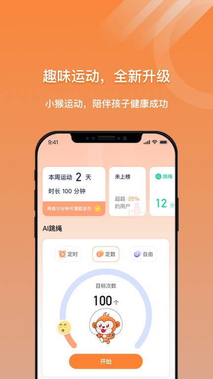校体云-小猴运动app图1