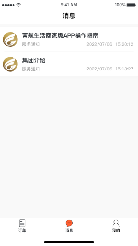 富航生活商家版app图2