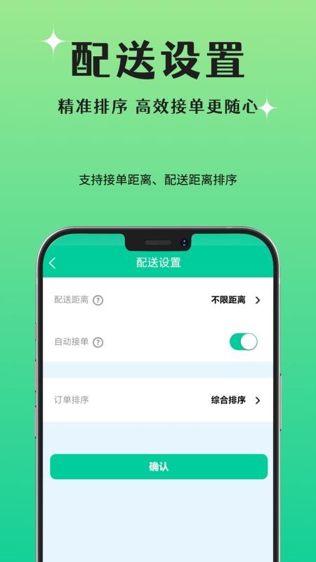 晨兔快送app图3
