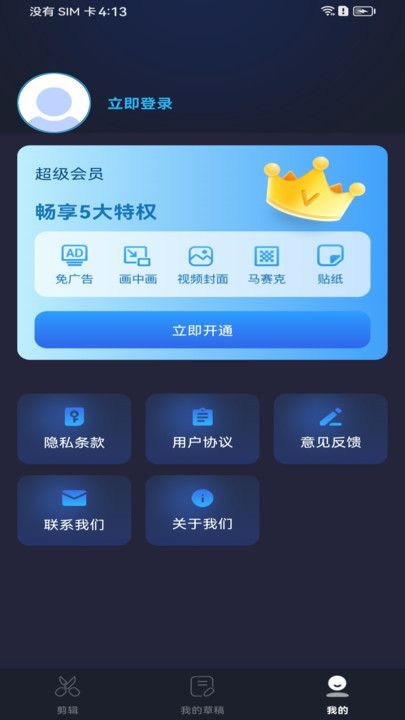 安卓剪辑助手app图1