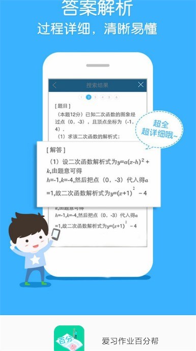 爱习作业百分帮图3