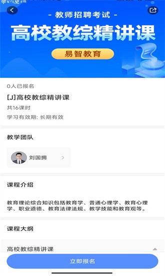 易智教育平台app图1