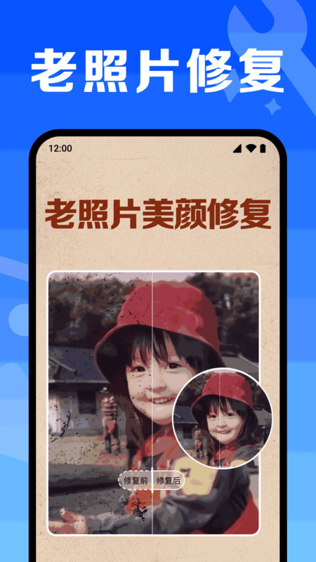 老照片美颜修复app