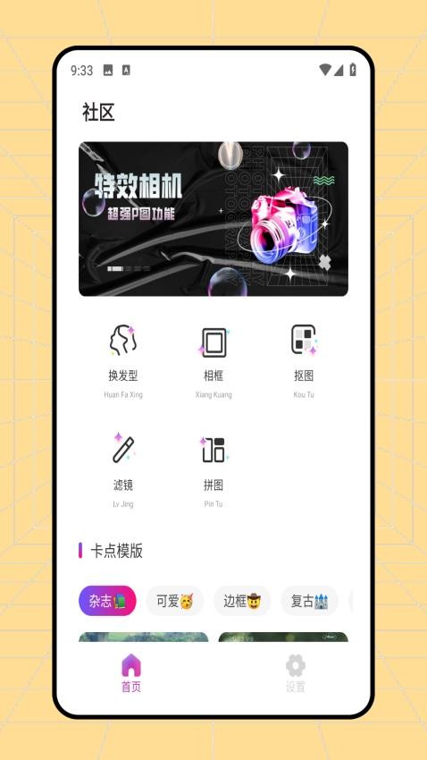 特效君app图1