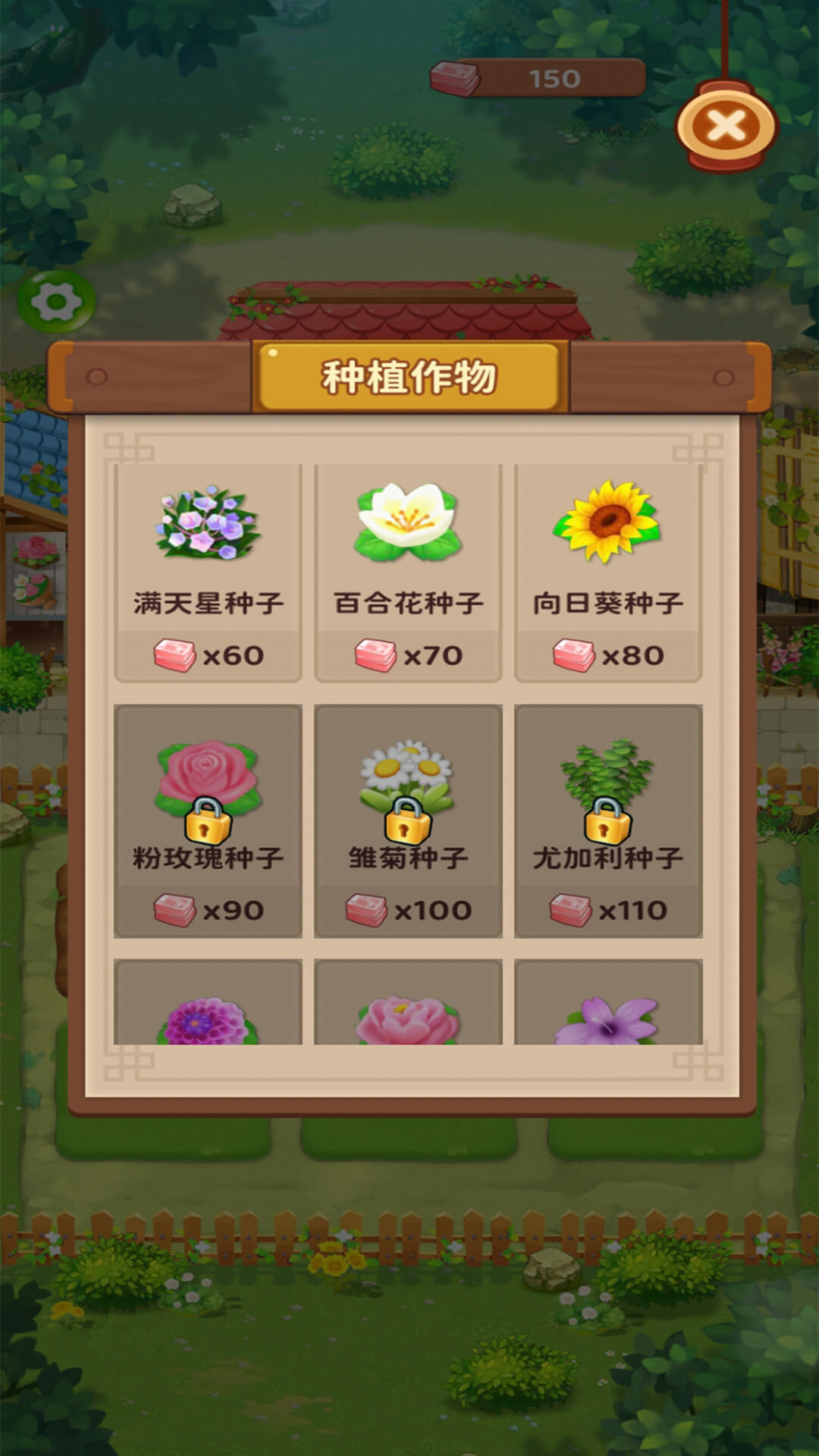 爷爷的农园安卓版图3