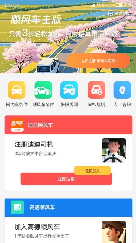 迪迪顺风车主app
