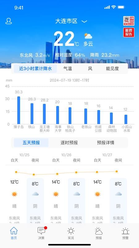 滨城气象app图2