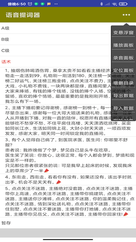 提词器软件图3