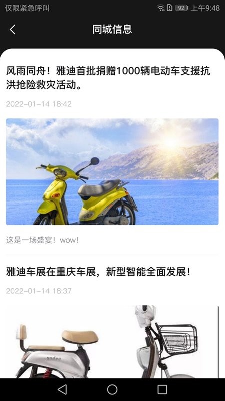 骑车小助手app