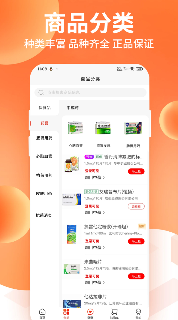 药陆捌app图2