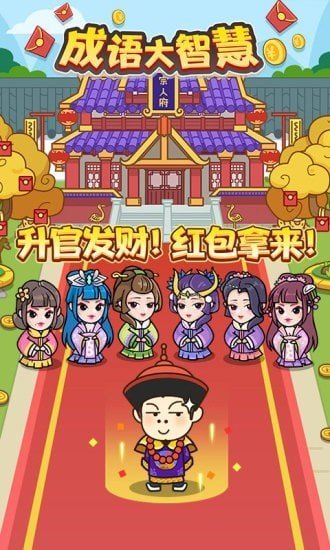 成语大智慧最新版