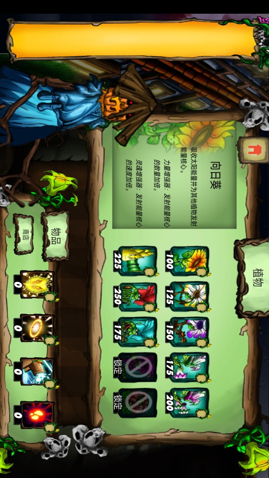 植物大战恶鬼游戏图2