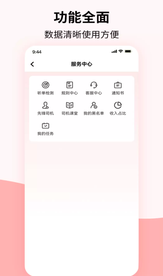 DF出行司机端软件图3