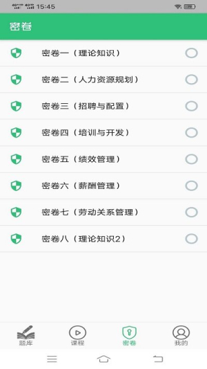 四级企业人力资源管理师题库app图3