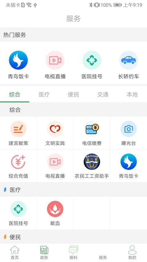 云上硒都app