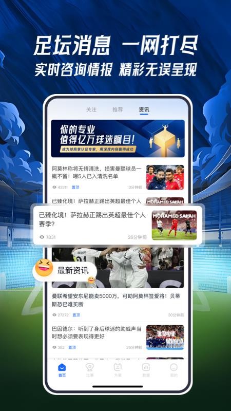 球局掌app图2