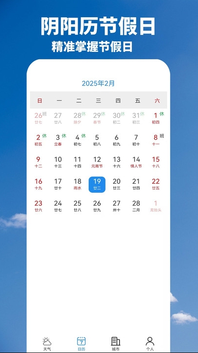 准时天气预告app图3