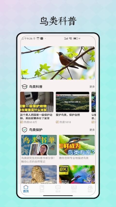 鸟语翻译app图1