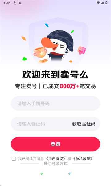 卖号么app图3