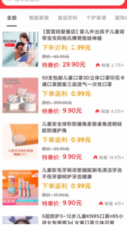 有便宜app图2