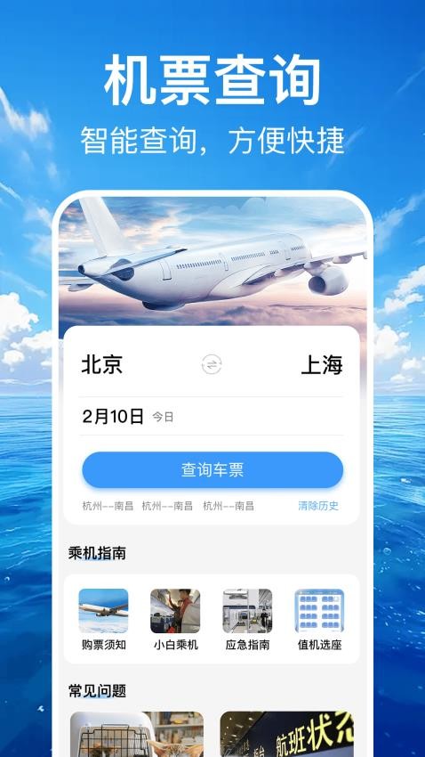 特价机票订票管家app图1