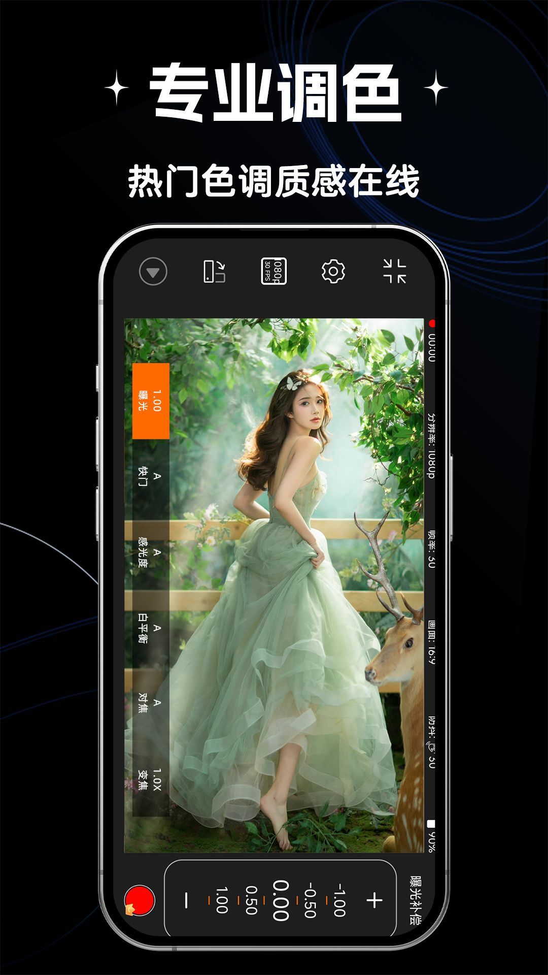 ProMe专业摄像机app
