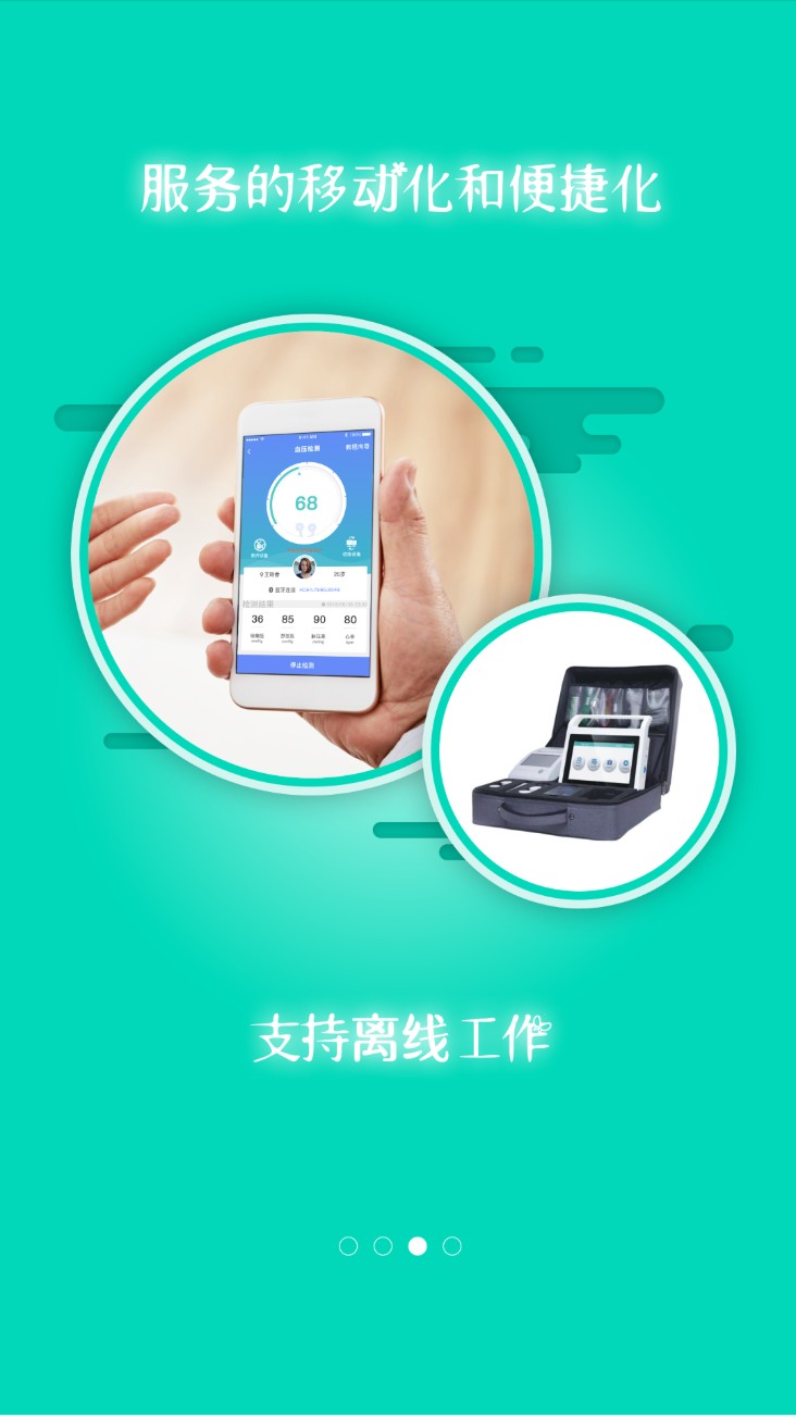 掌上卫健app图3