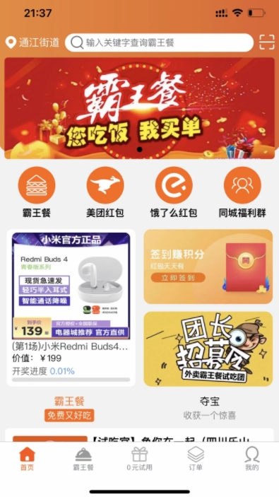 肆吃官app