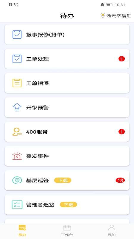 劲管家员工app图3