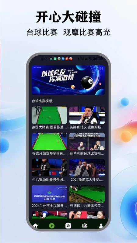 开心大碰撞app