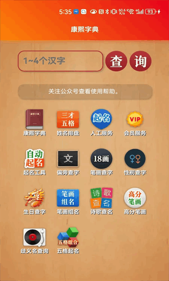 康熙字典白话版app图3