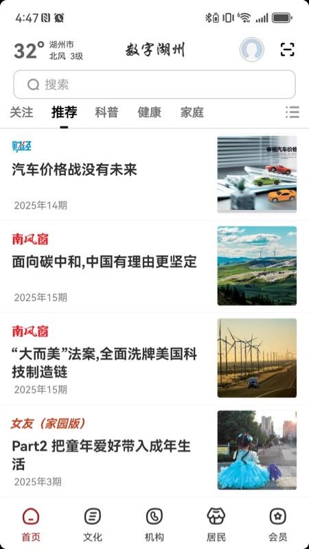 数字湖州app图1
