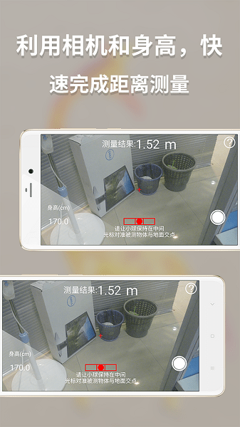 多功能测量工具app图1