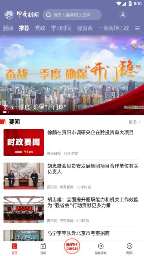 甲秀新闻app图2