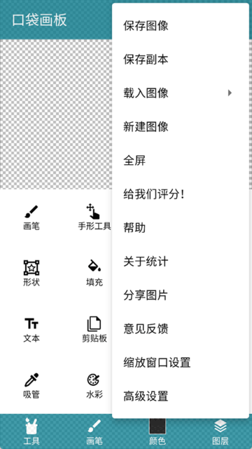 口袋画板app图3