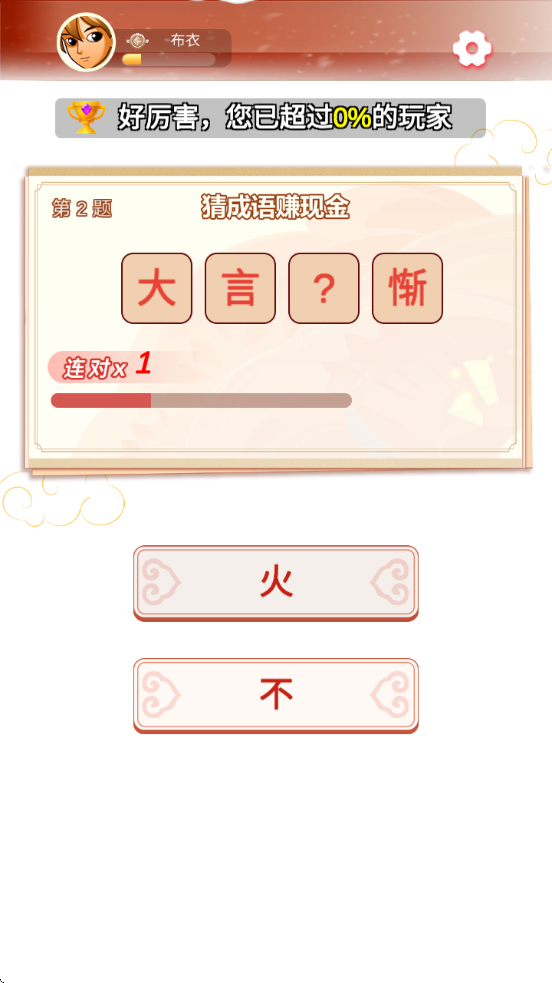 疯狂猜猜猜游戏图3