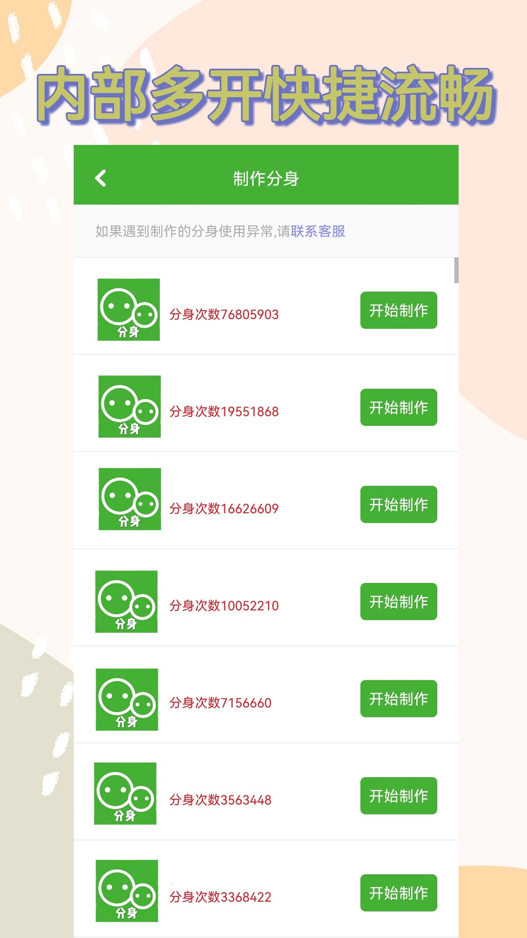 应用分身双开最新版图2