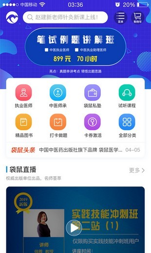 袋鼠医学app图3
