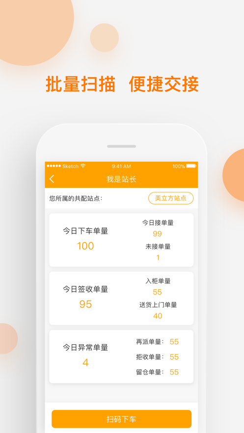 速递易共配软件图3