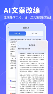 AI文字转视频app图3