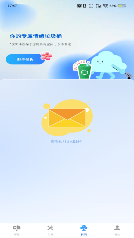 掌上邮箱管家app图2
