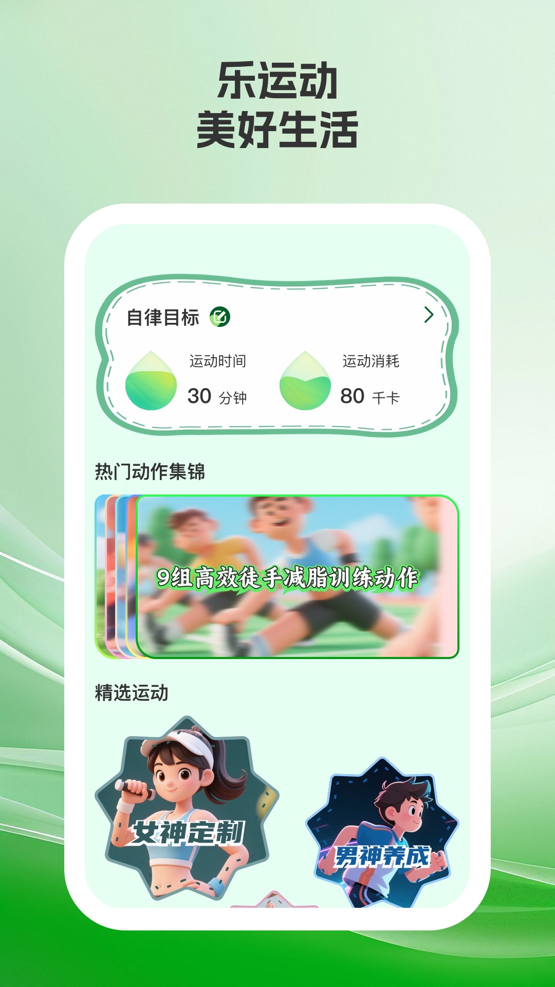 乐美健身app图1