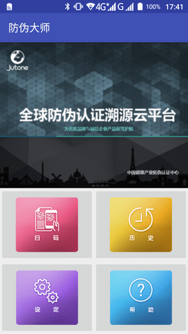 防伪大师app