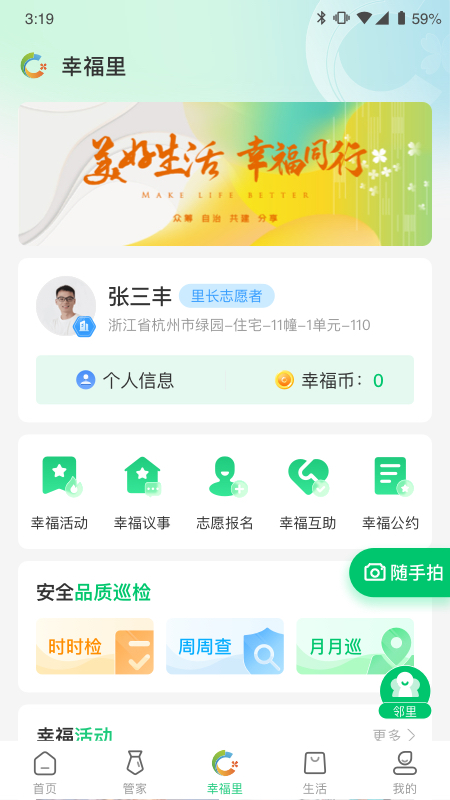 绿城生活app图2
