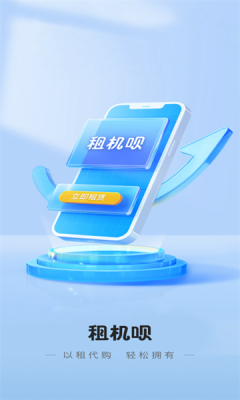 租机呗app