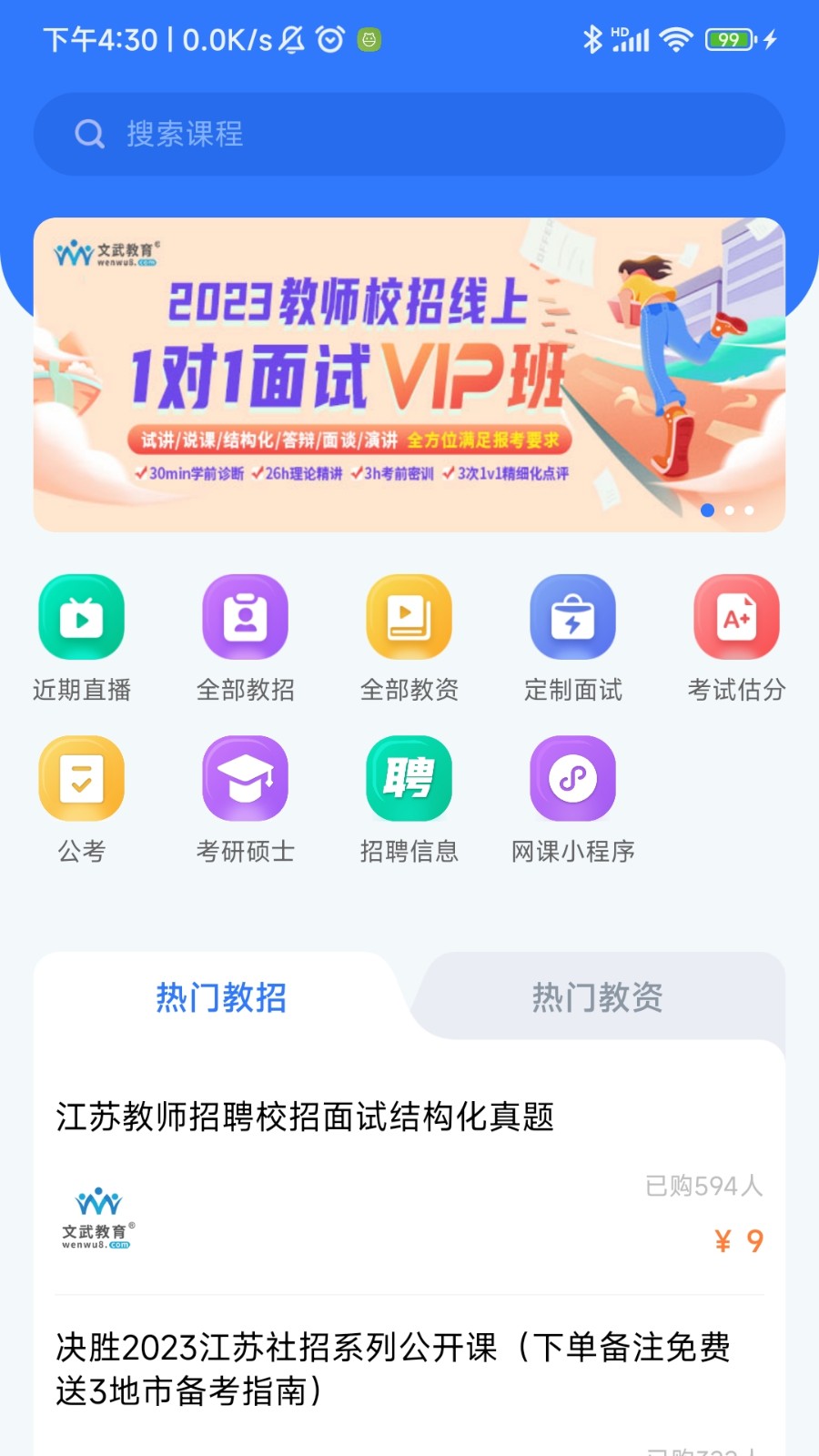 文武教育app图1