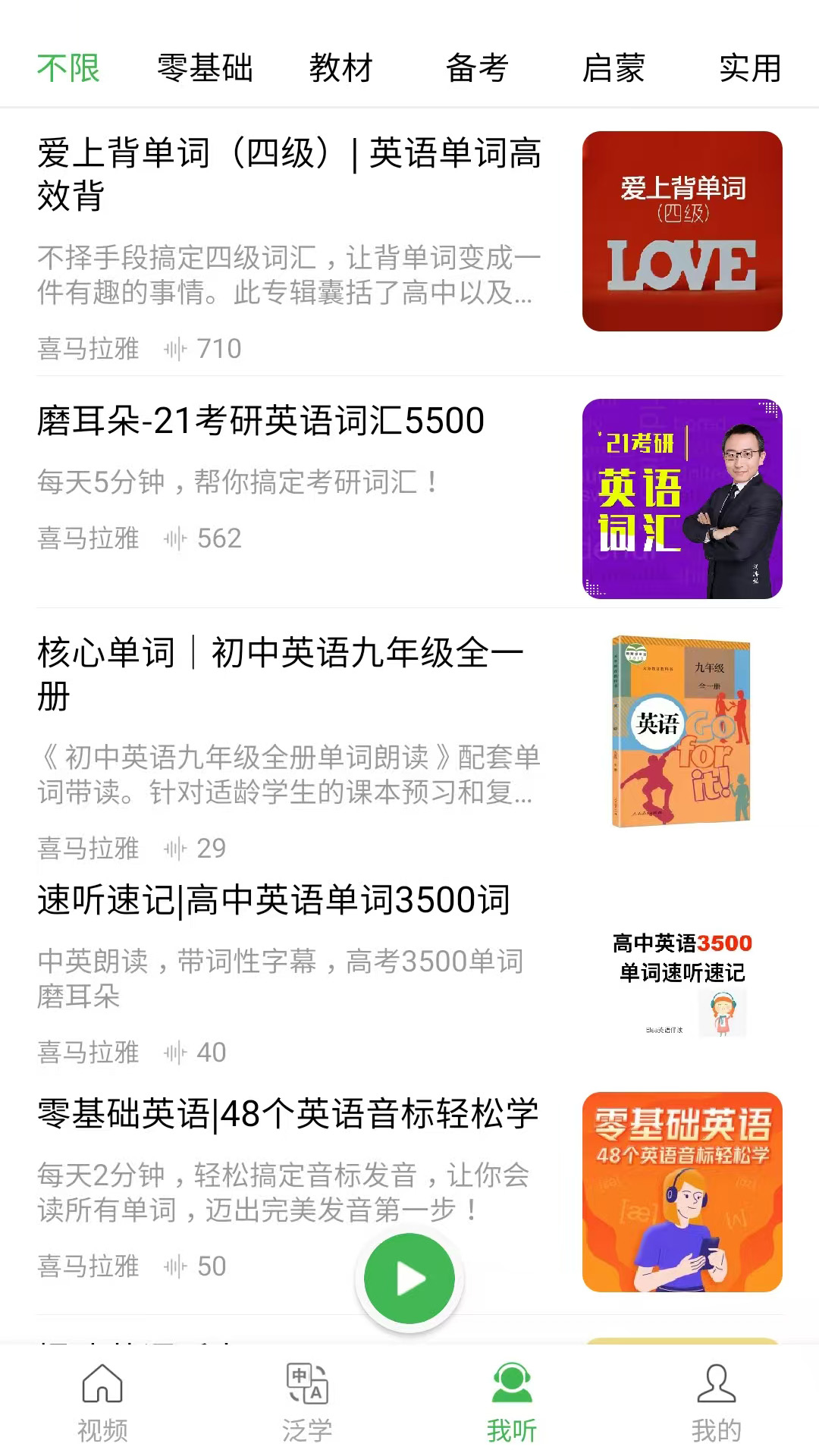 拓思英语app图2