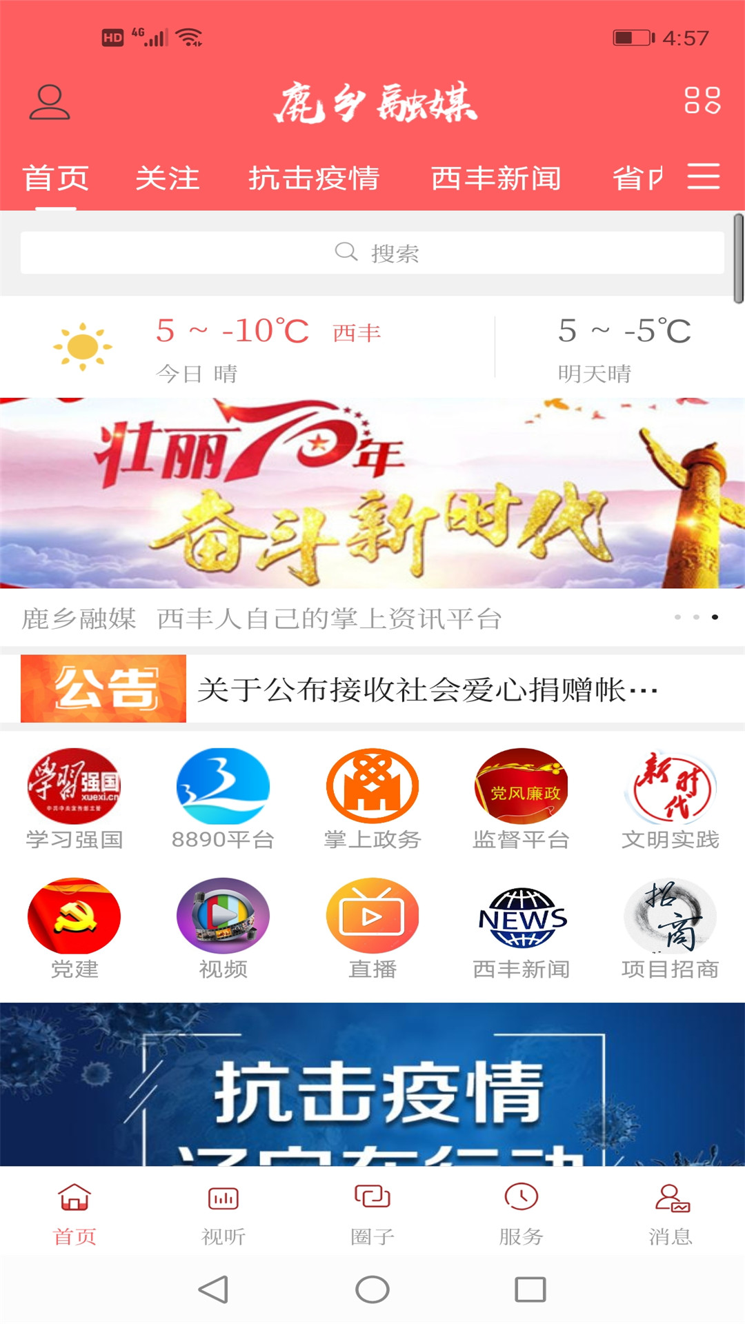 鹿乡融媒官网版图1